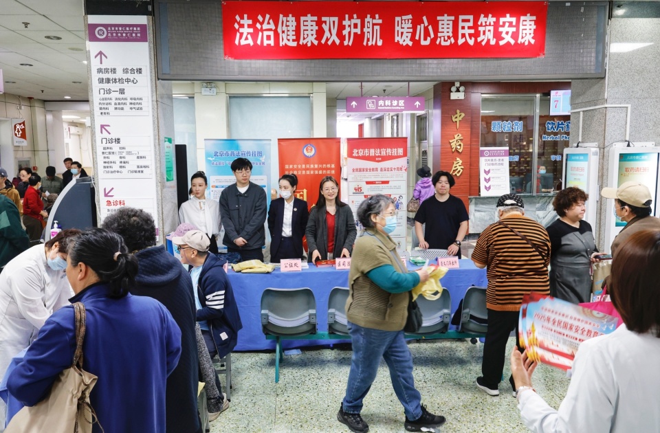 北京普仁醫(yī)院開展國家安全教育日“普法+義診”融合服務暨教育咨詢活動