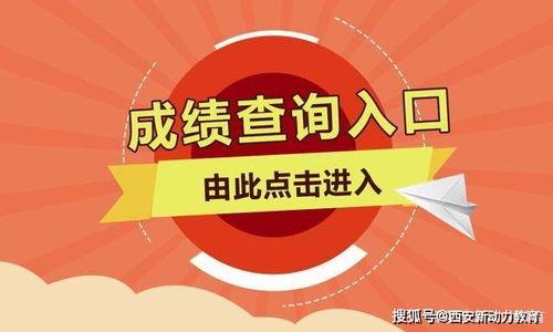 2020年陜西中考成績查詢?nèi)肟凇⑵崭呔€解讀與教育咨詢服務(wù)指南